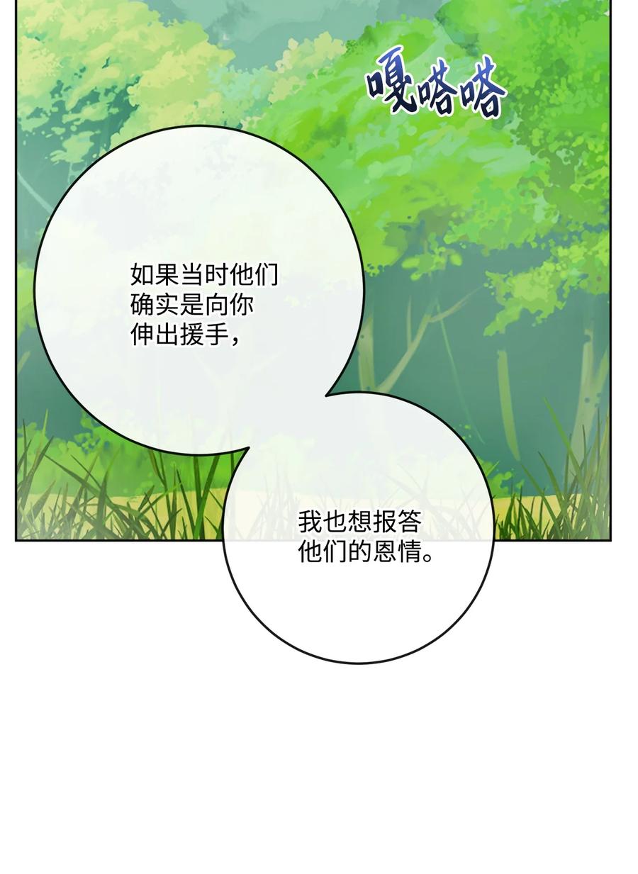 《被抛弃的女主迎来了幸福》26 卧病在床 第11页