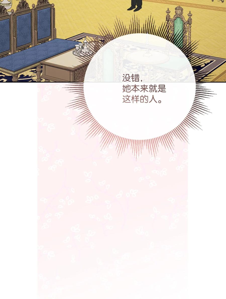 《被抛弃的女主迎来了幸福》27 和我一起睡吧 第41页