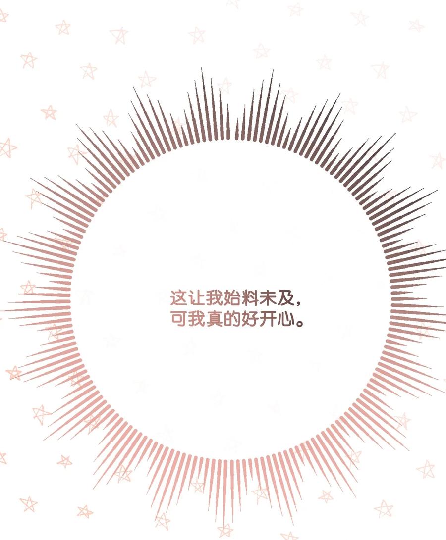 《被抛弃的女主迎来了幸福》27 和我一起睡吧 第45页