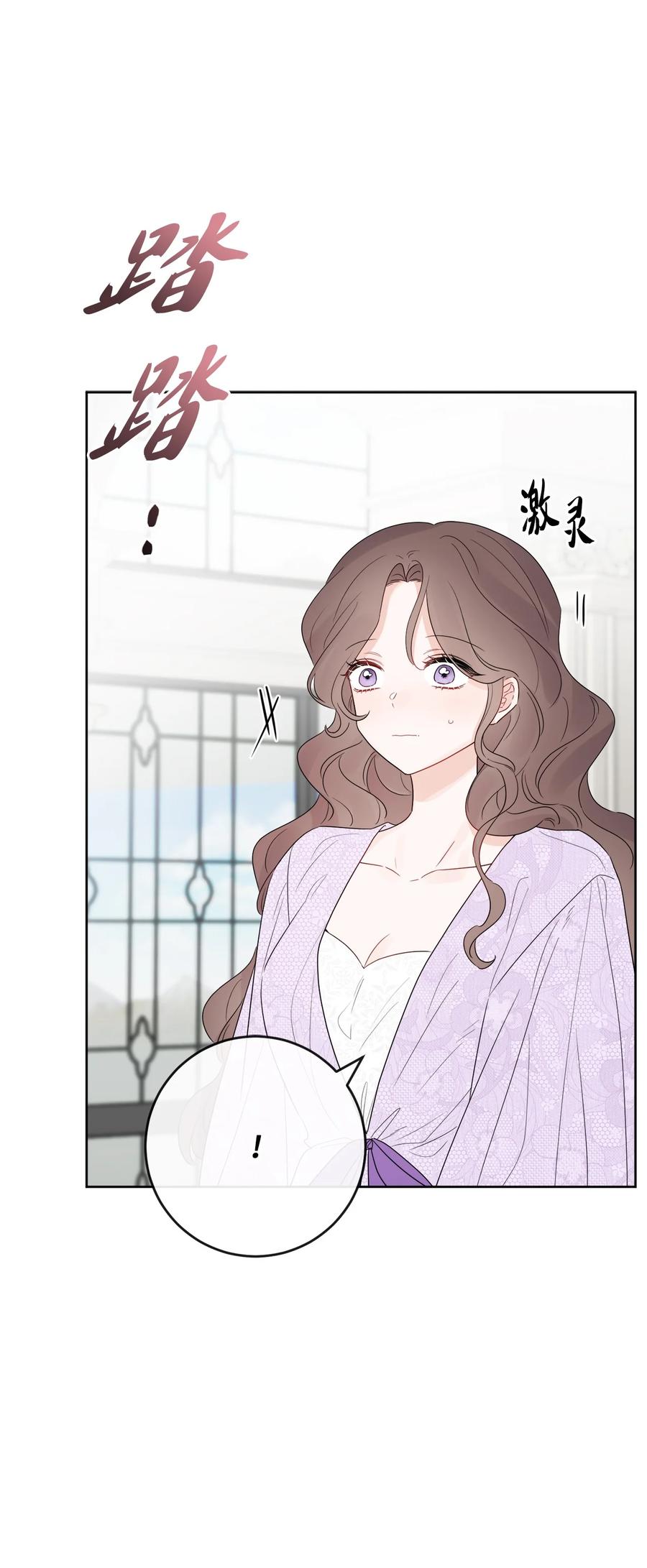 《被抛弃的女主迎来了幸福》27 和我一起睡吧 第71页
