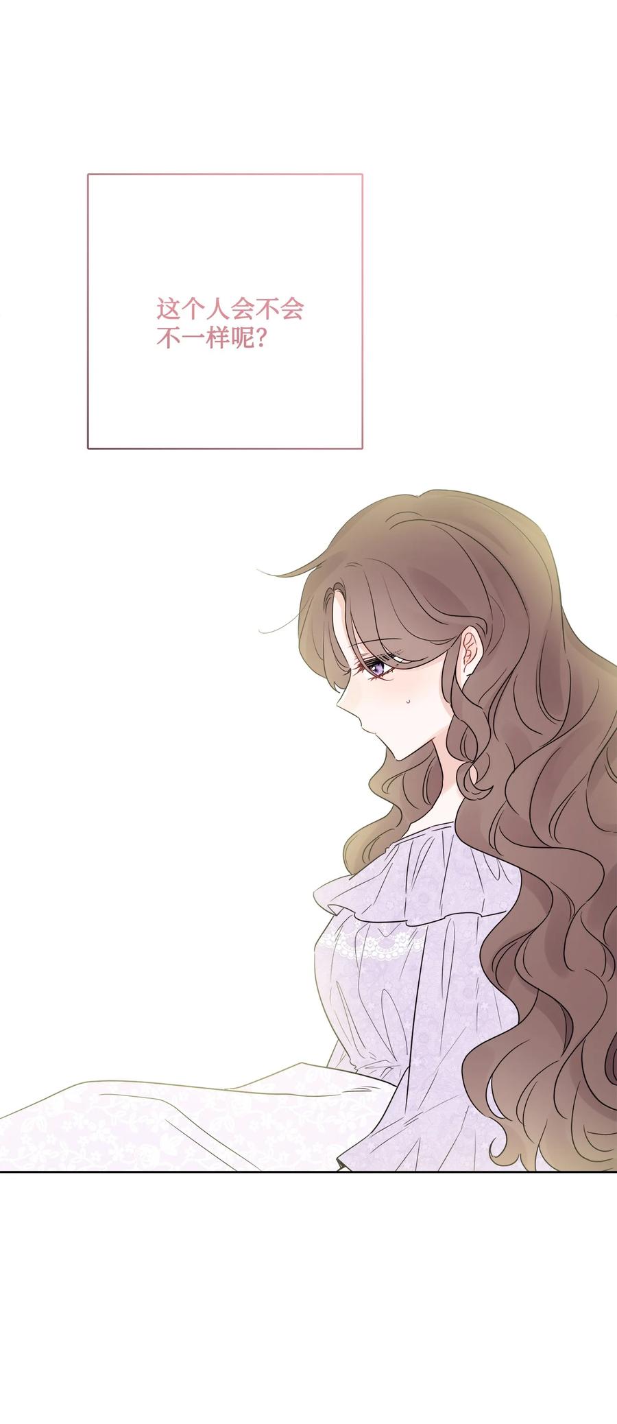 《被抛弃的女主迎来了幸福》27 和我一起睡吧 第18页