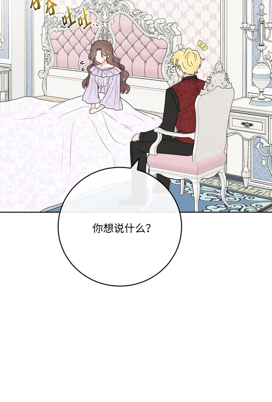 《被抛弃的女主迎来了幸福》27 和我一起睡吧 第2页
