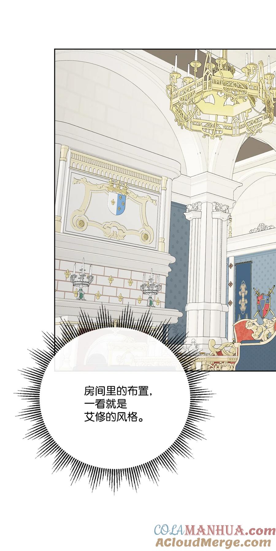 《被抛弃的女主迎来了幸福》27 和我一起睡吧 第70页