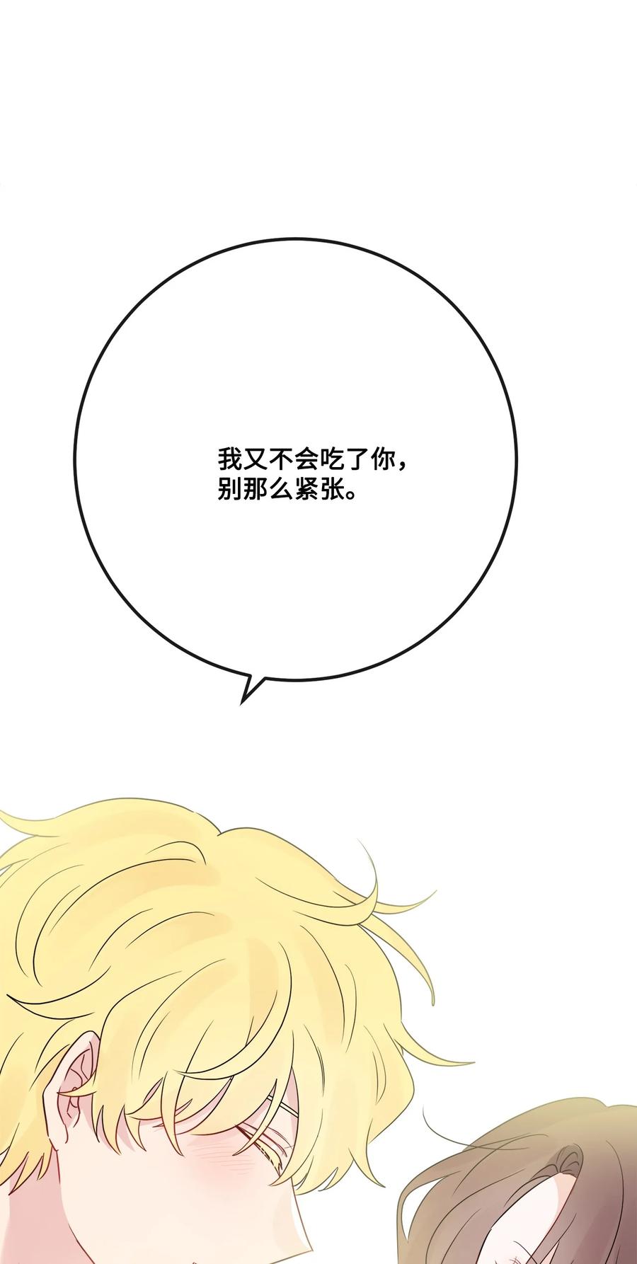 《被抛弃的女主迎来了幸福》27 和我一起睡吧 第77页