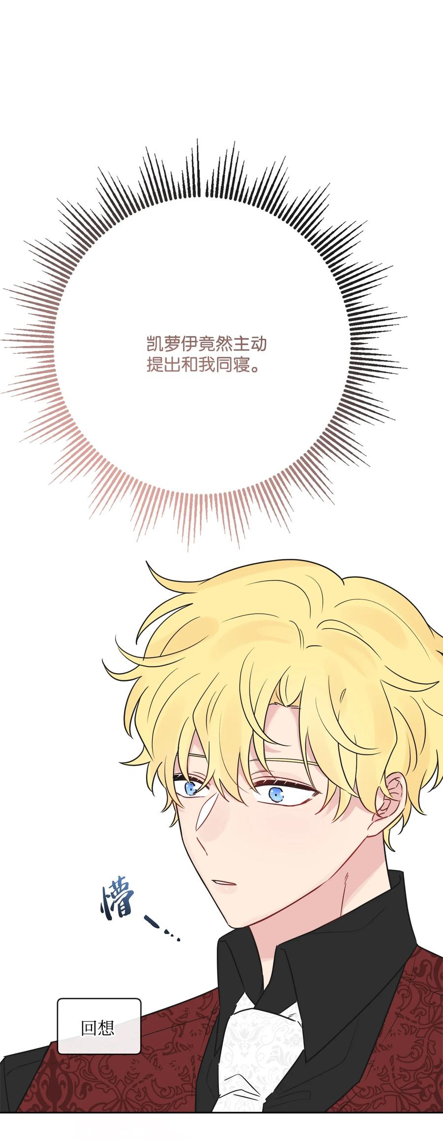 《被抛弃的女主迎来了幸福》27 和我一起睡吧 第38页