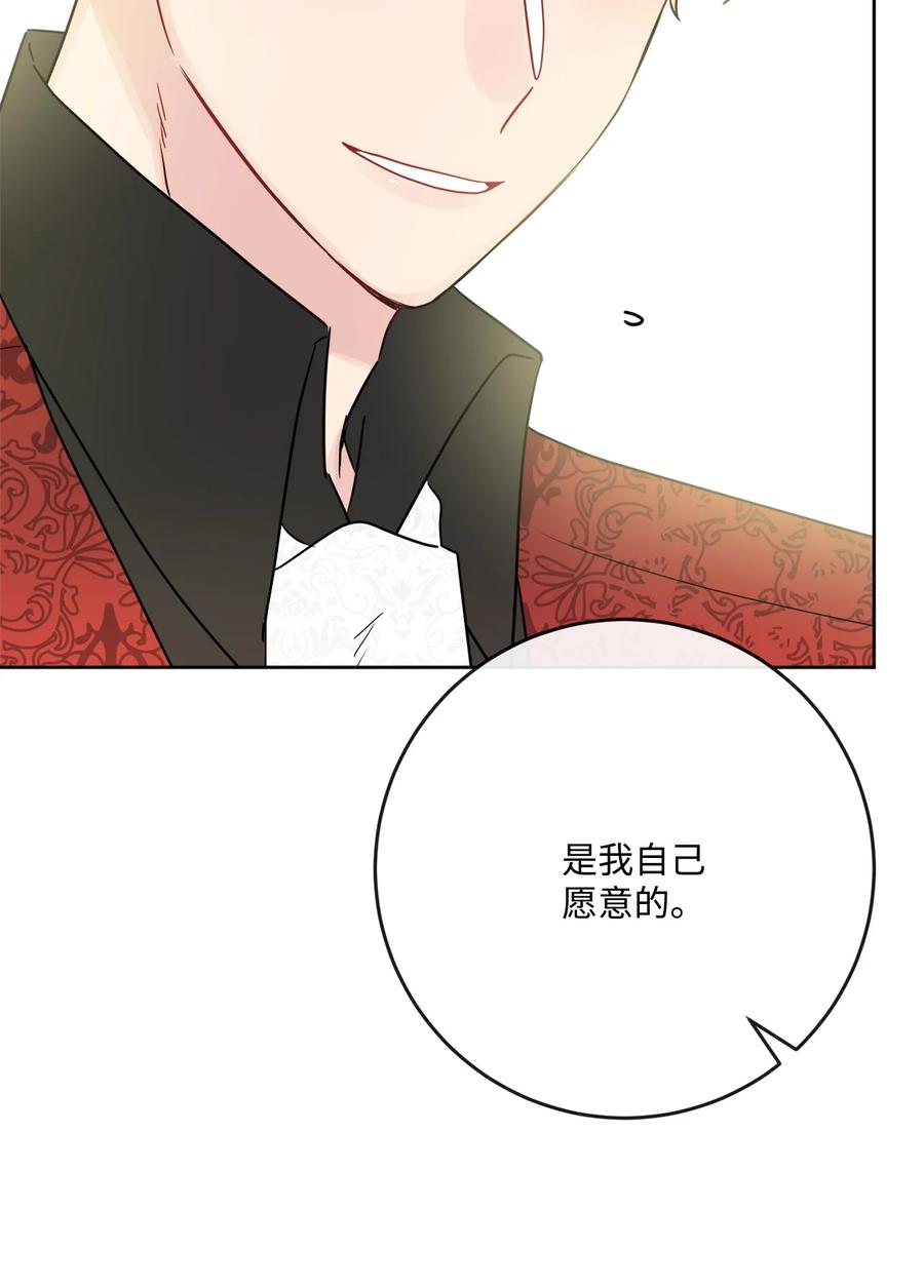 《被抛弃的女主迎来了幸福》27 和我一起睡吧 第24页