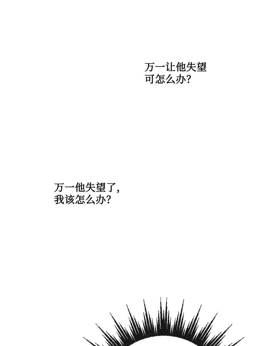 《被抛弃的女主迎来了幸福》27 和我一起睡吧 第62页