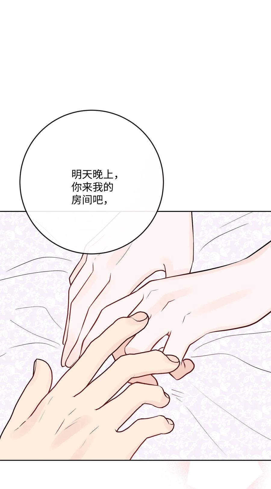 《被抛弃的女主迎来了幸福》27 和我一起睡吧 第33页
