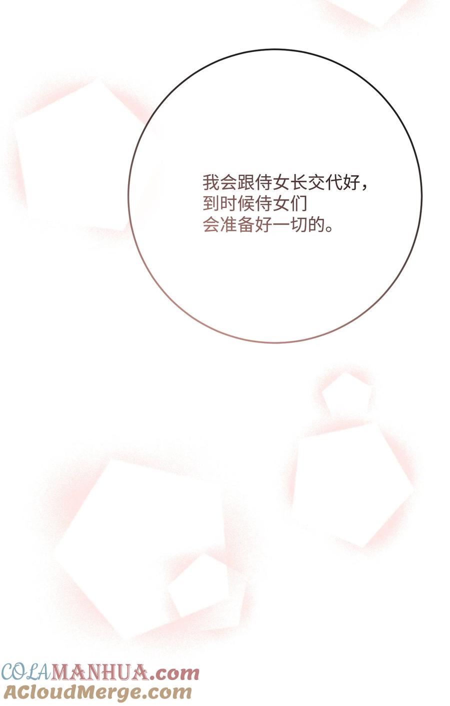 《被抛弃的女主迎来了幸福》27 和我一起睡吧 第34页