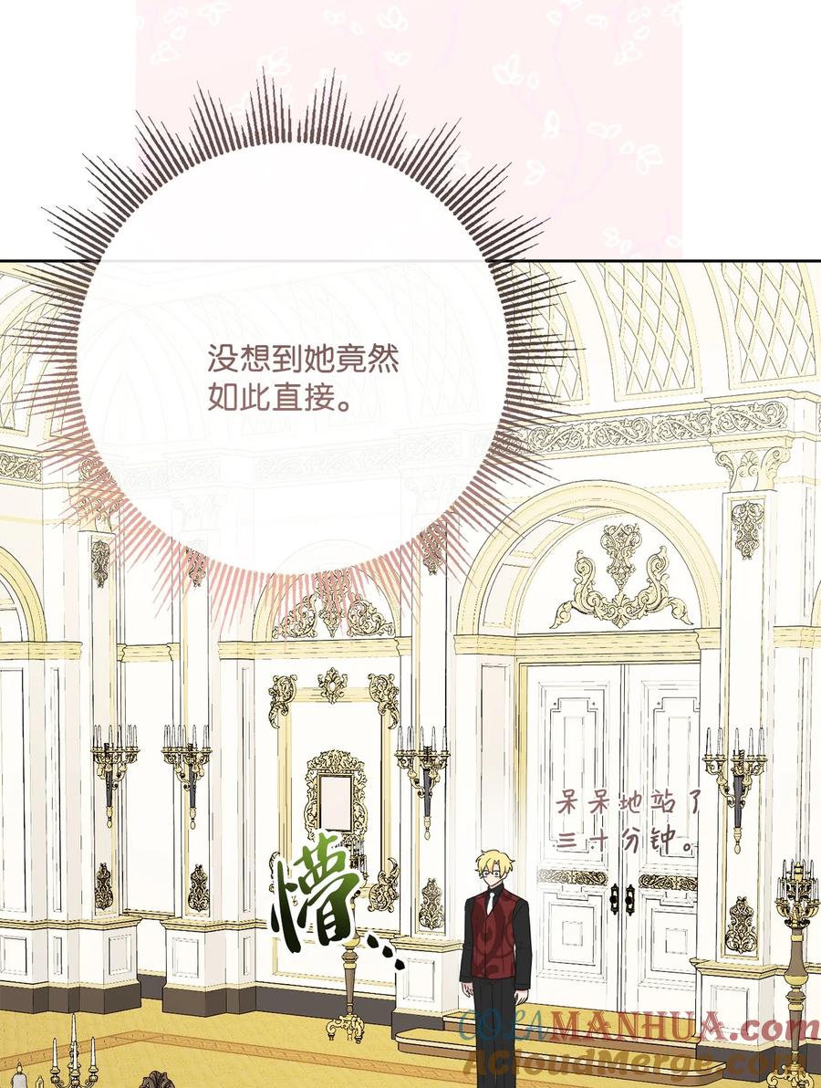 《被抛弃的女主迎来了幸福》27 和我一起睡吧 第40页