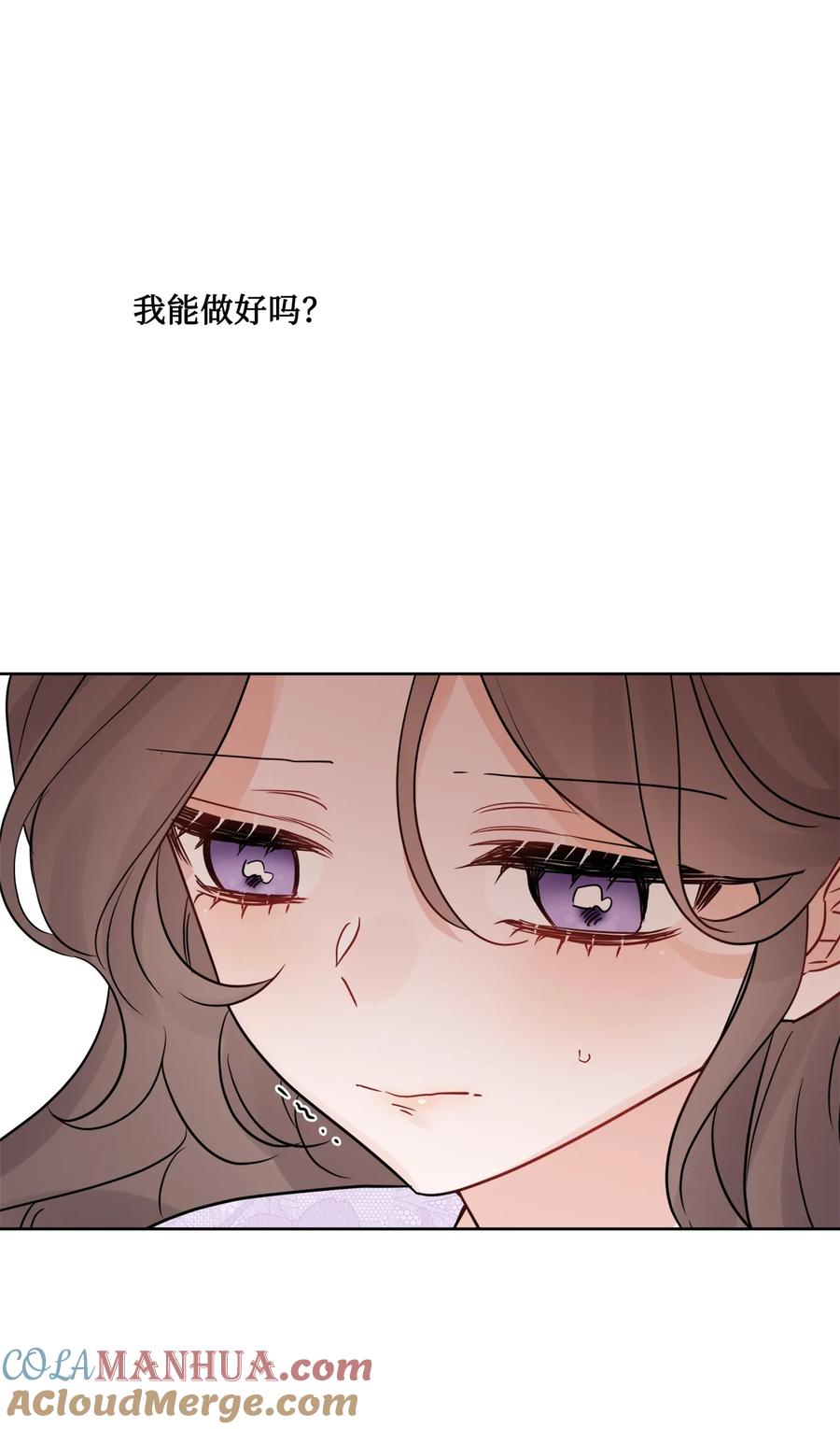 《被抛弃的女主迎来了幸福》27 和我一起睡吧 第61页