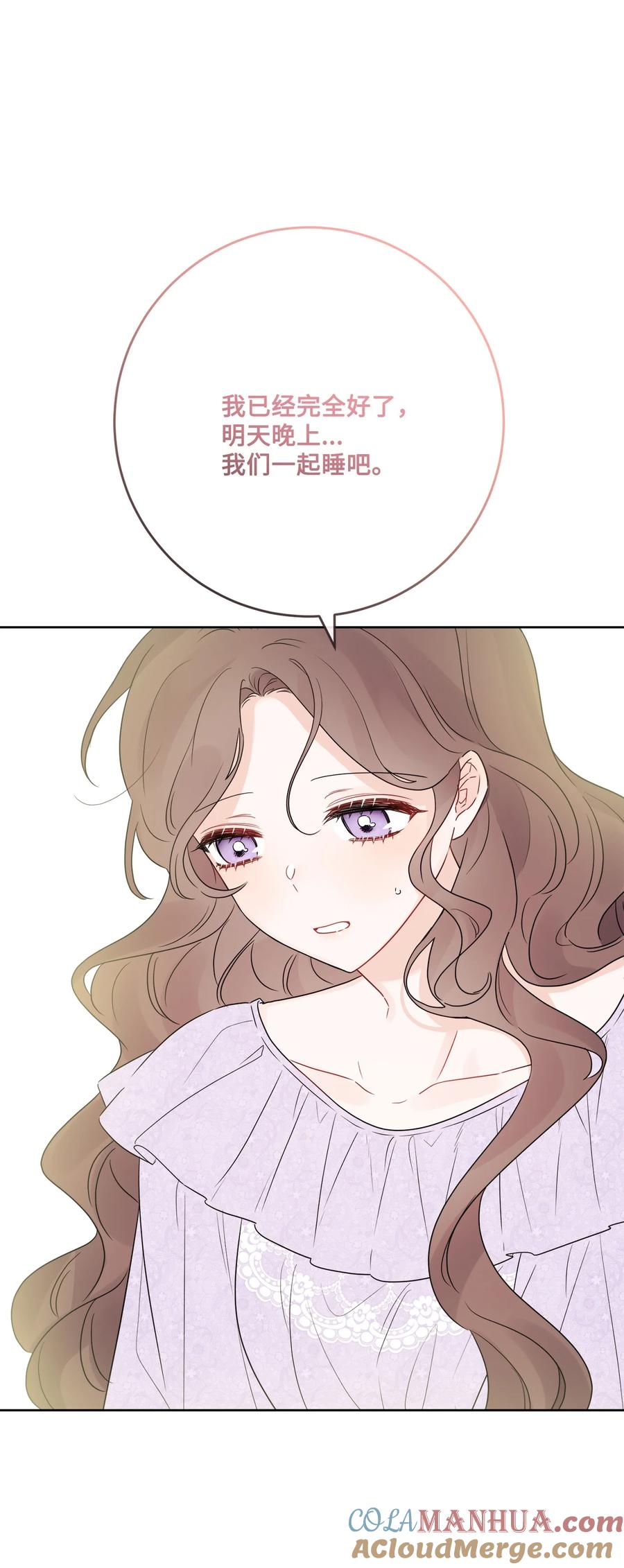 《被抛弃的女主迎来了幸福》27 和我一起睡吧 第22页