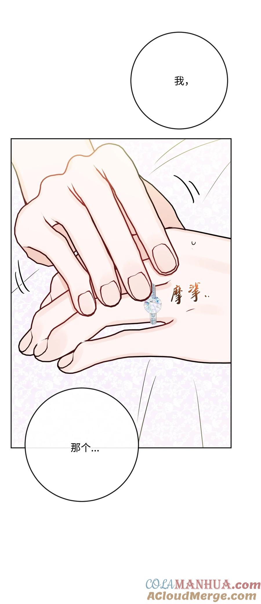 《被抛弃的女主迎来了幸福》27 和我一起睡吧 第4页