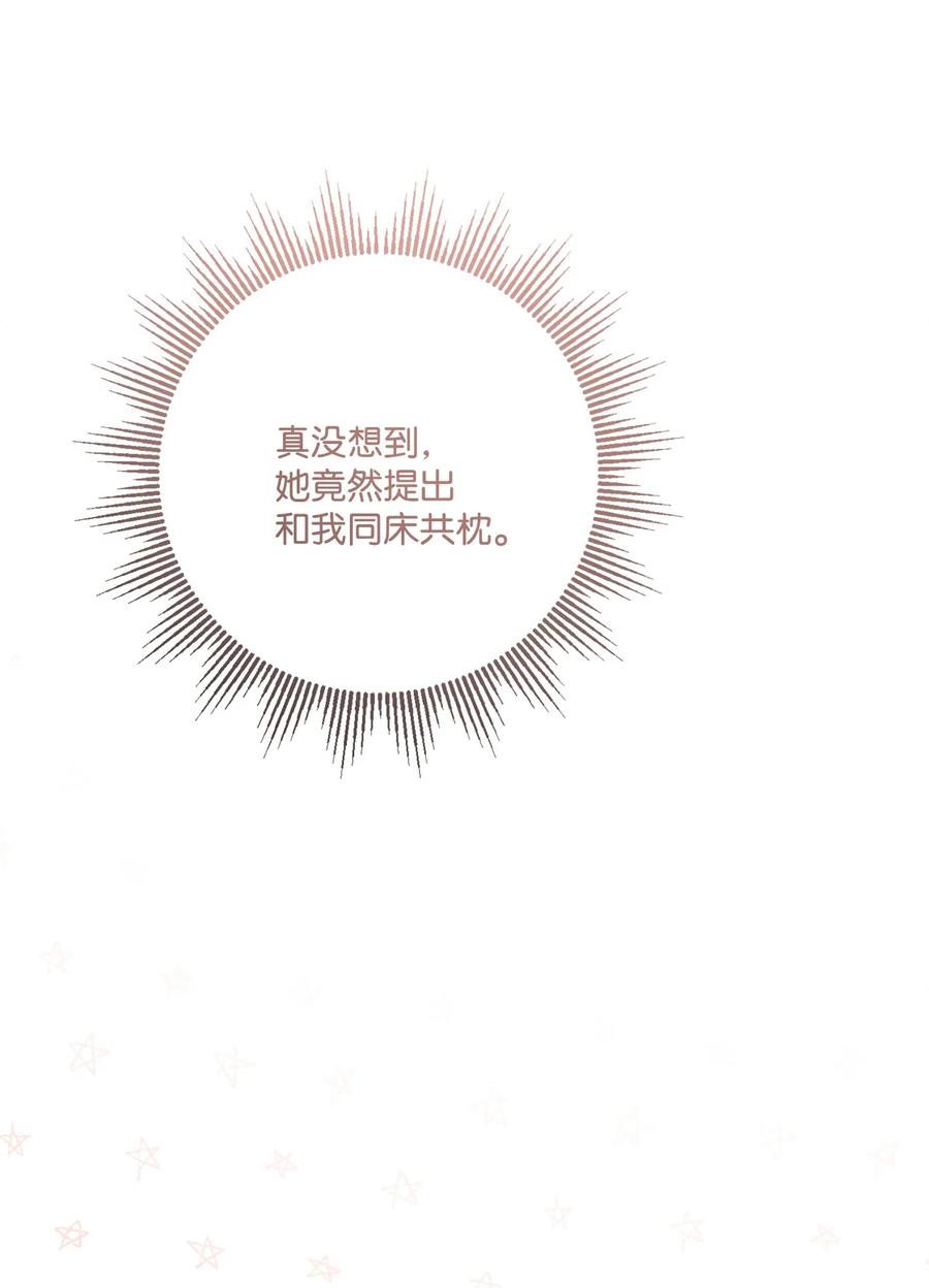 《被抛弃的女主迎来了幸福》27 和我一起睡吧 第44页