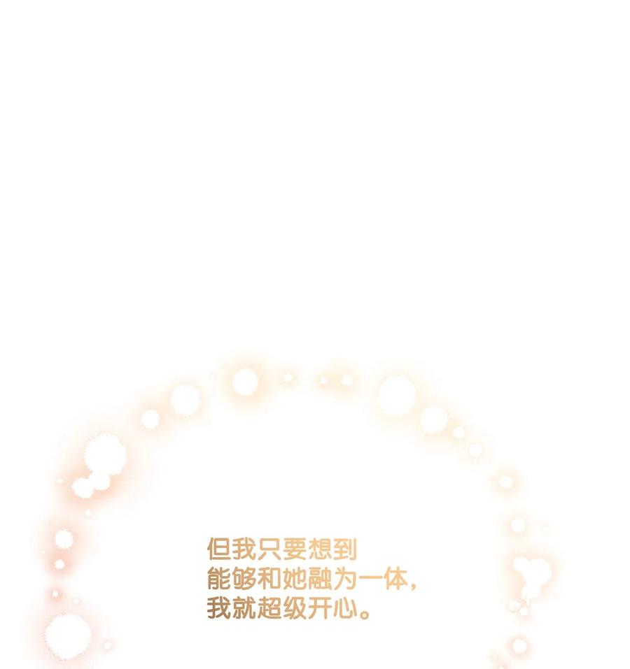 《被抛弃的女主迎来了幸福》27 和我一起睡吧 第48页