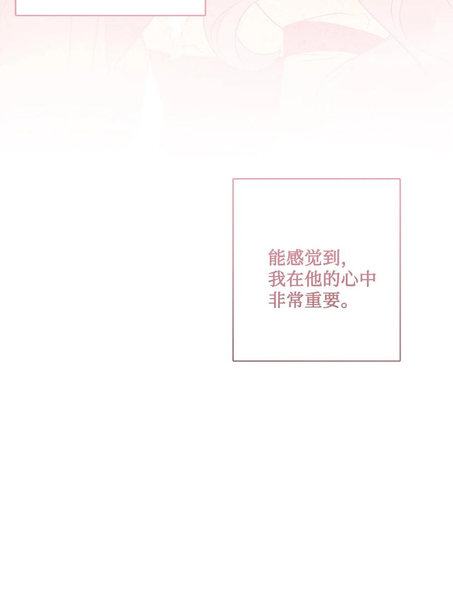 《被抛弃的女主迎来了幸福》27 和我一起睡吧 第17页