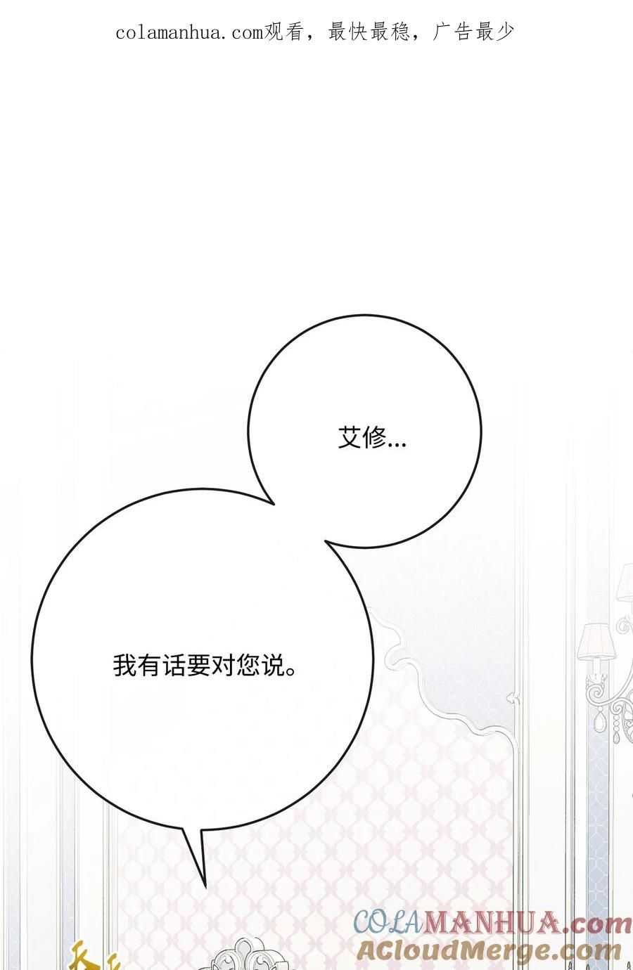 《被抛弃的女主迎来了幸福》27 和我一起睡吧 第1页