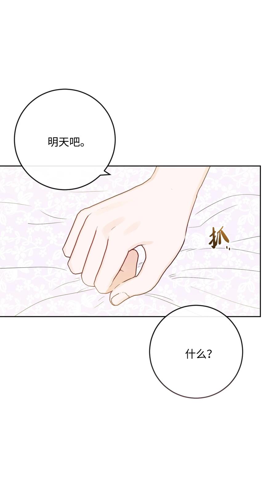 《被抛弃的女主迎来了幸福》27 和我一起睡吧 第21页