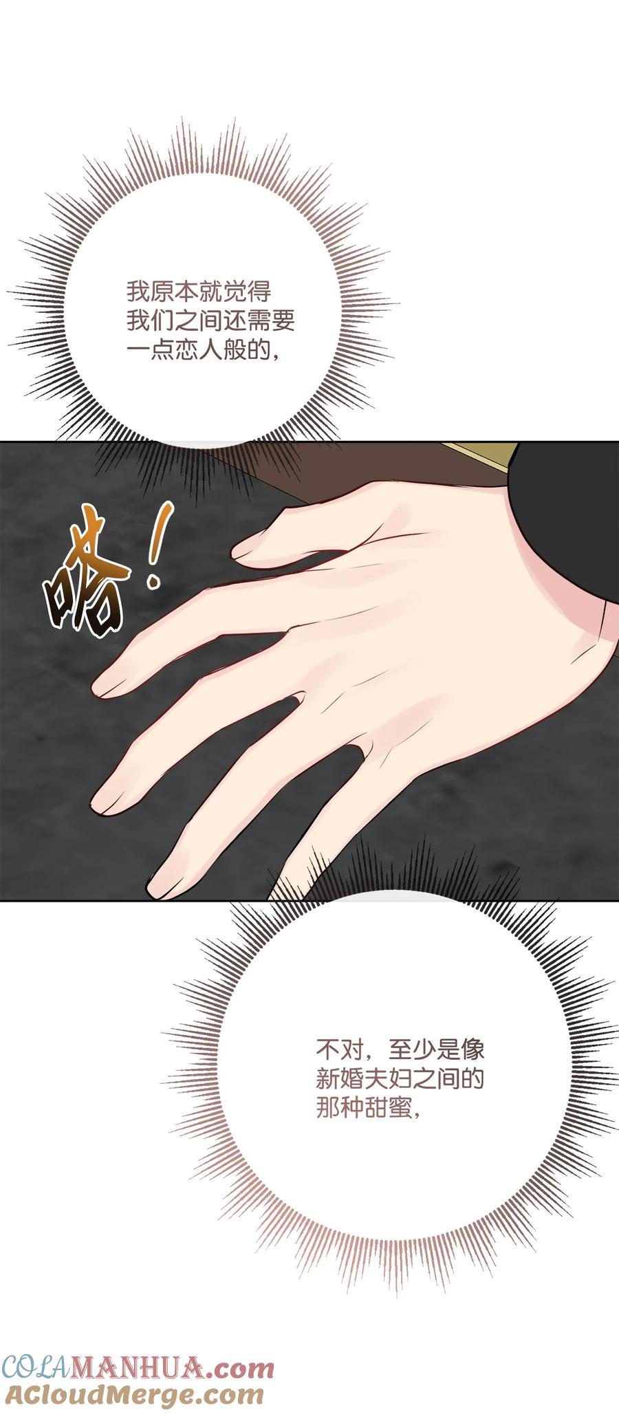 《被抛弃的女主迎来了幸福》27 和我一起睡吧 第43页