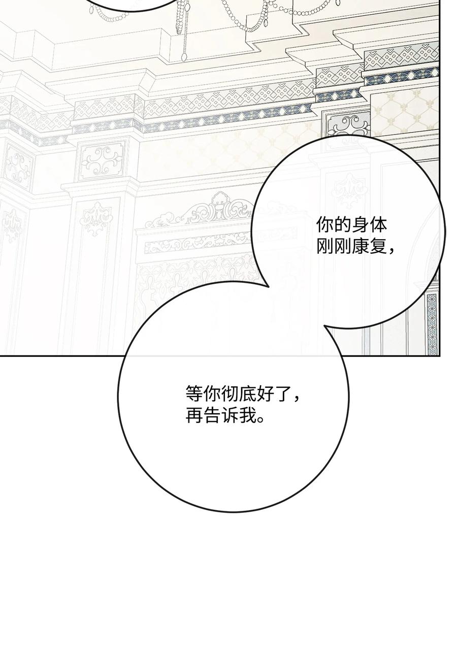 《被抛弃的女主迎来了幸福》27 和我一起睡吧 第20页