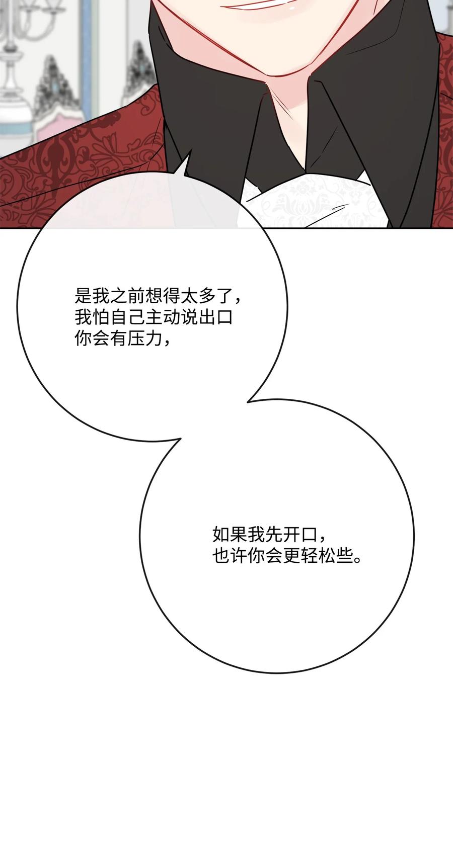 《被抛弃的女主迎来了幸福》27 和我一起睡吧 第32页