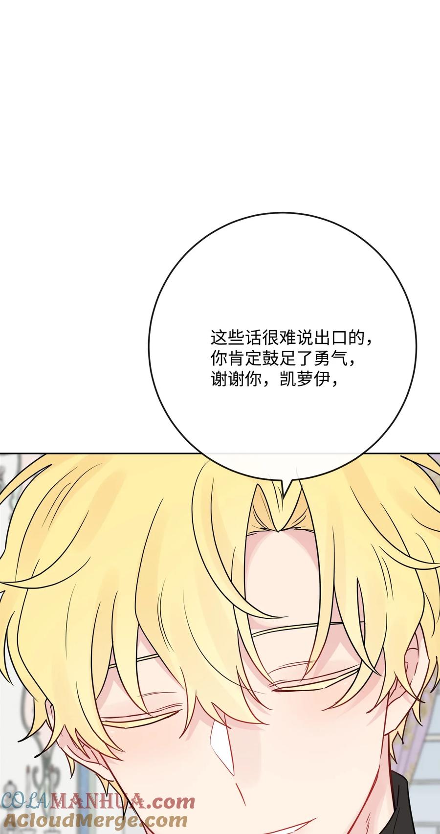 《被抛弃的女主迎来了幸福》27 和我一起睡吧 第31页
