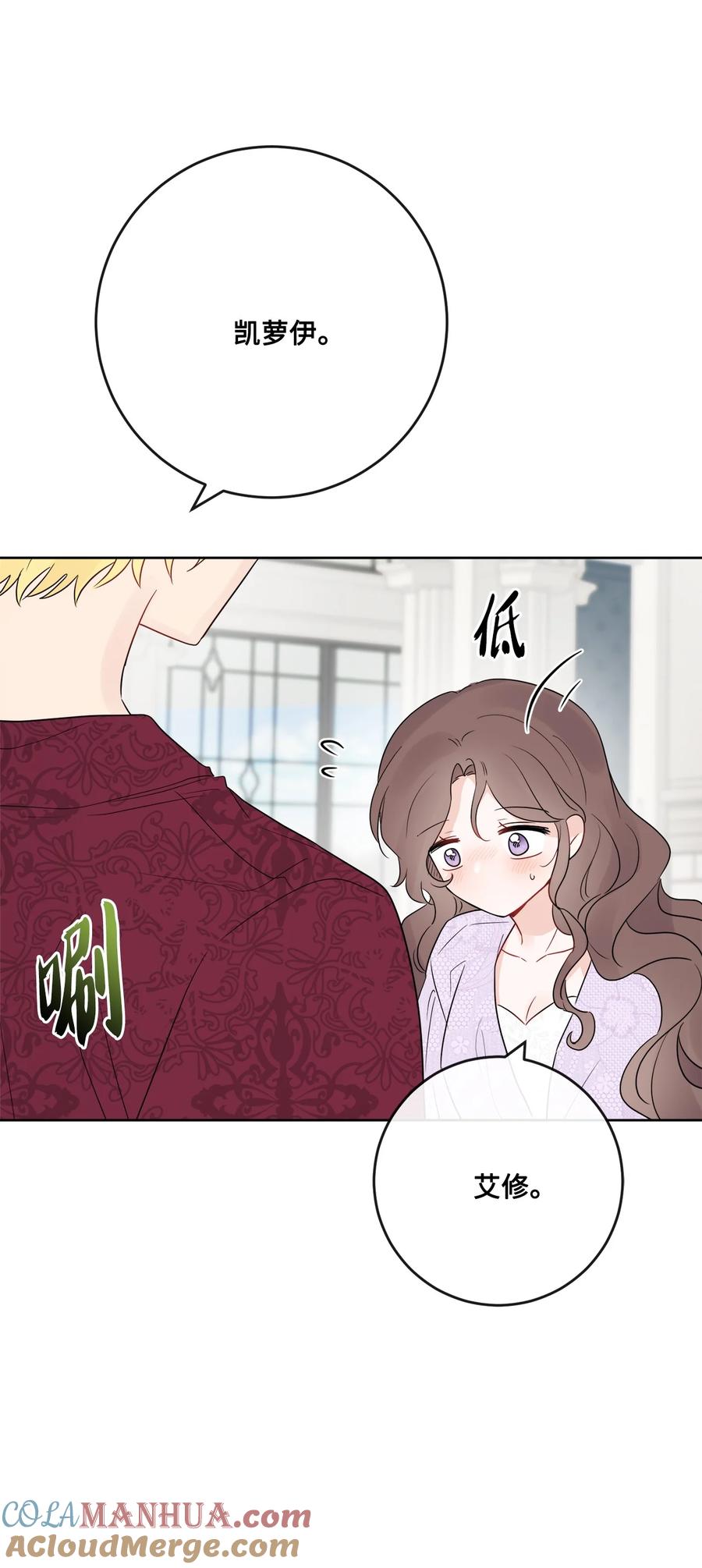 《被抛弃的女主迎来了幸福》27 和我一起睡吧 第76页