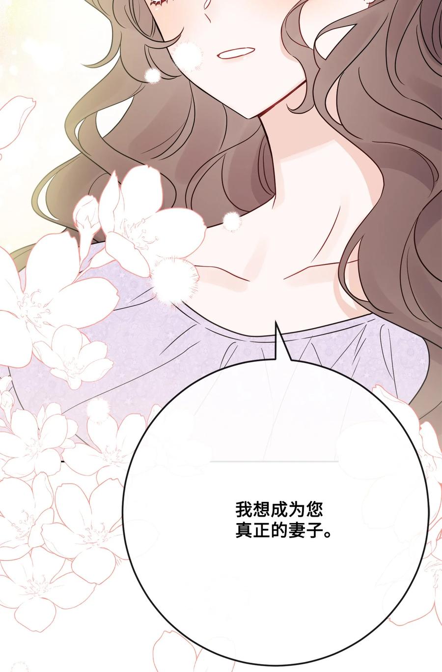 《被抛弃的女主迎来了幸福》27 和我一起睡吧 第26页
