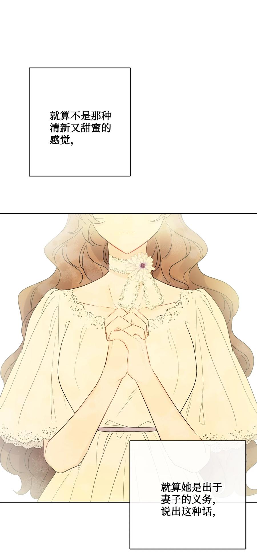 《被抛弃的女主迎来了幸福》27 和我一起睡吧 第47页