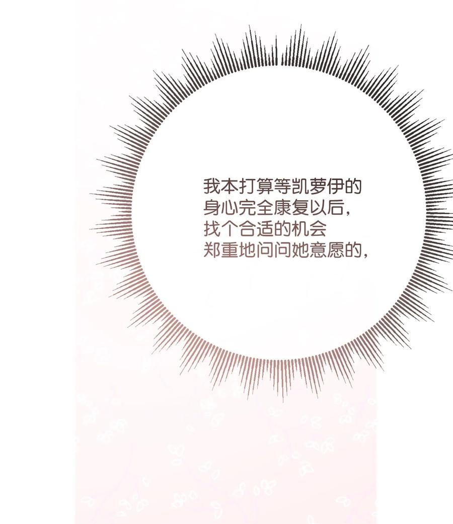 《被抛弃的女主迎来了幸福》27 和我一起睡吧 第39页