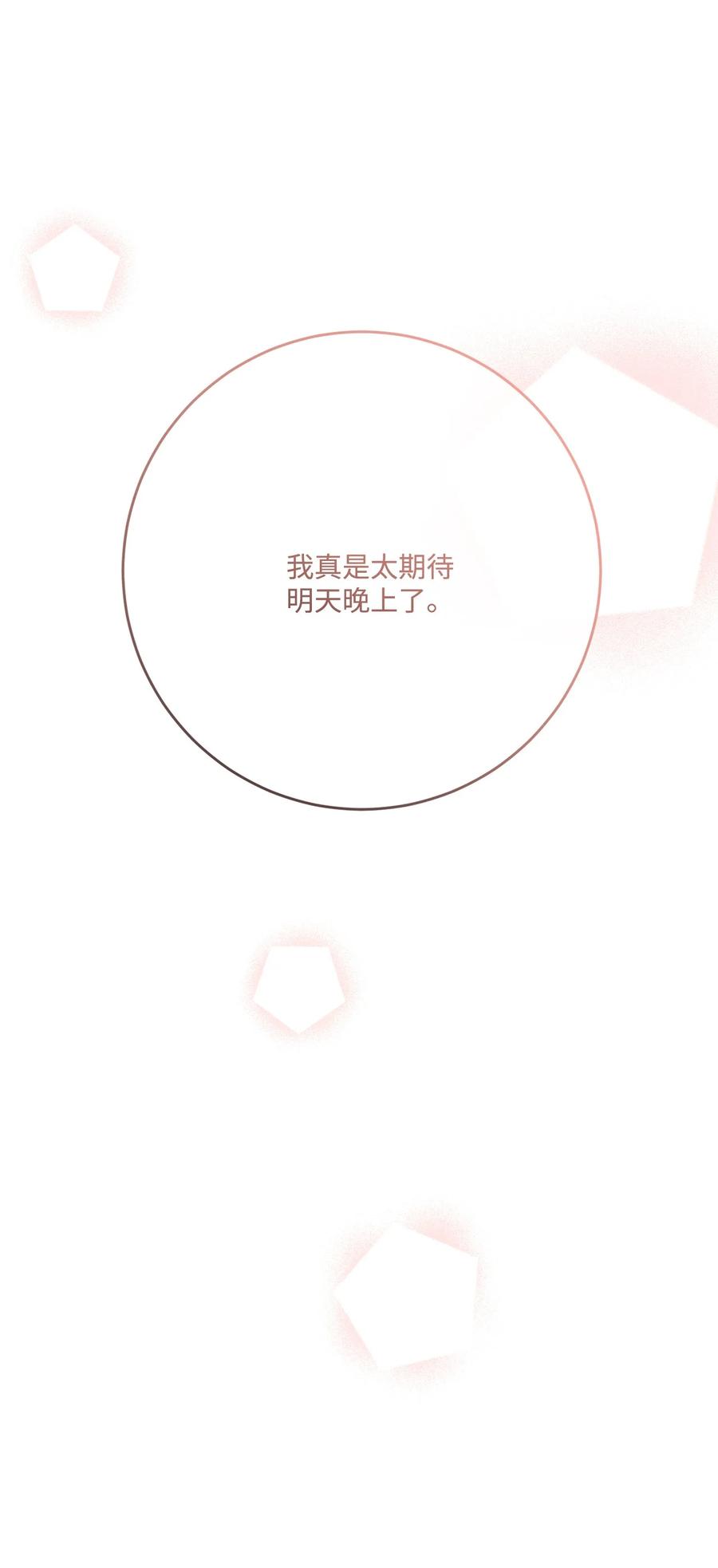 《被抛弃的女主迎来了幸福》27 和我一起睡吧 第35页