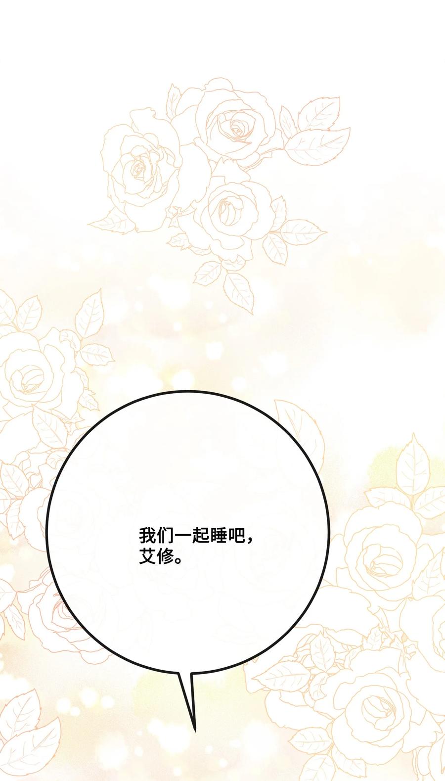 《被抛弃的女主迎来了幸福》27 和我一起睡吧 第6页