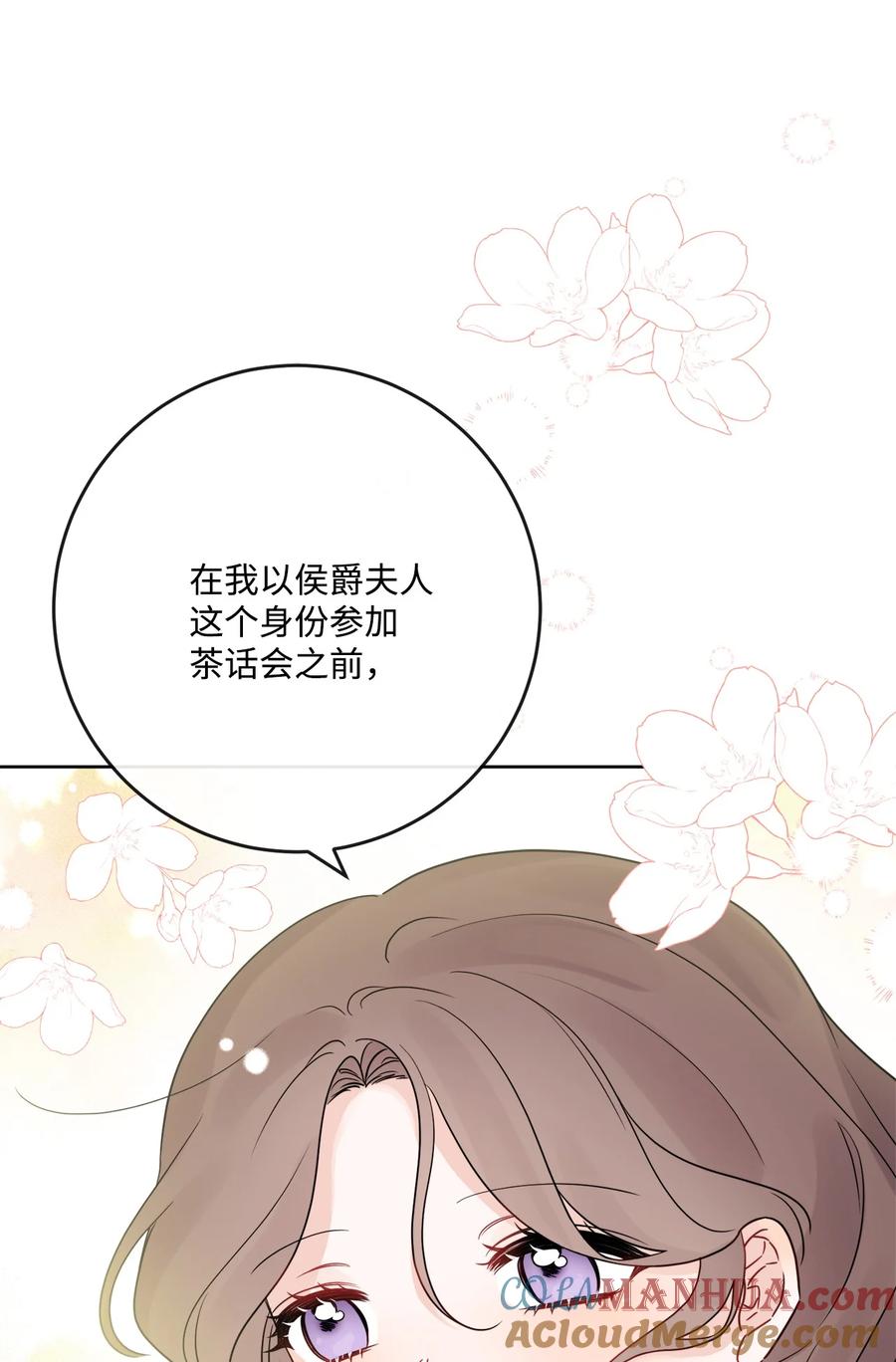 《被抛弃的女主迎来了幸福》27 和我一起睡吧 第25页