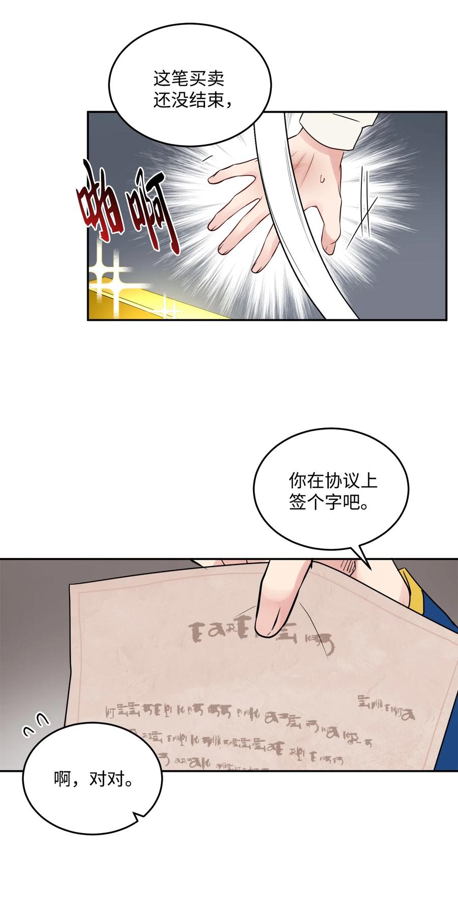 《被抛弃的女主迎来了幸福》01 阔绰的买家 第33页