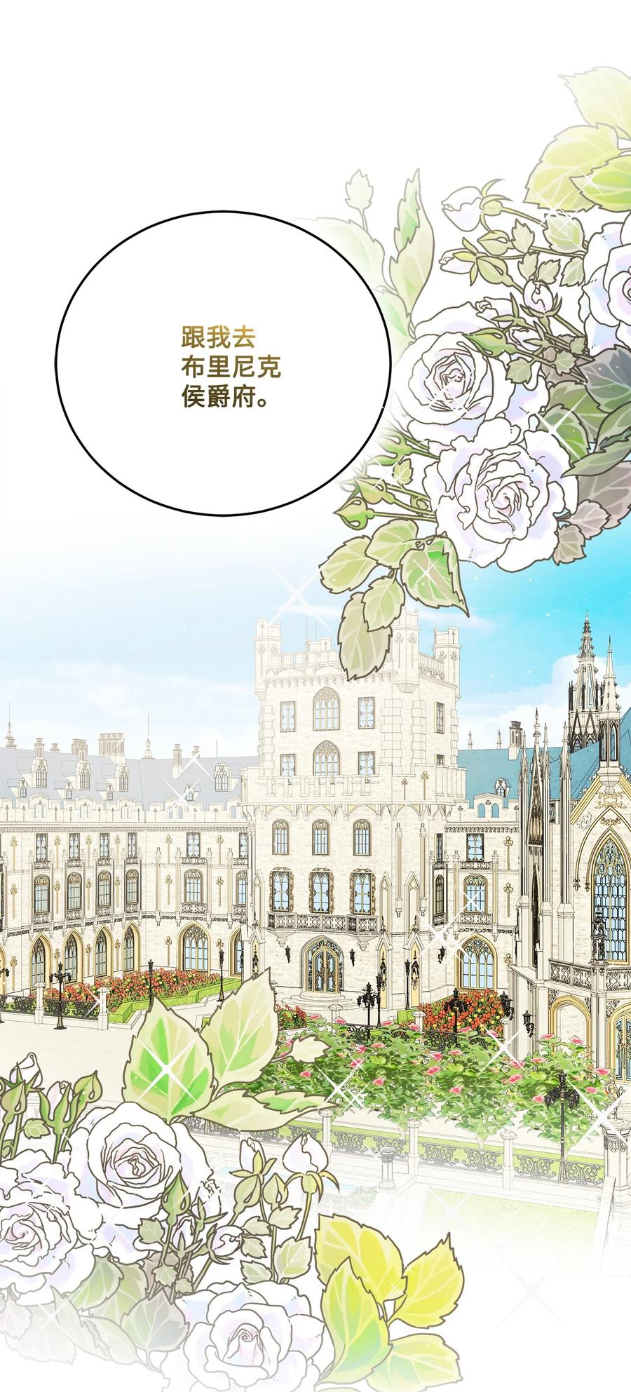 《被抛弃的女主迎来了幸福》01 阔绰的买家 第59页