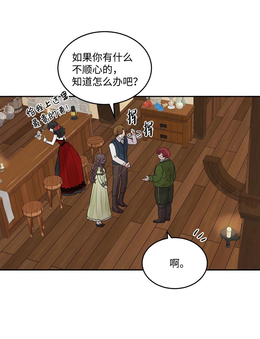 《被抛弃的女主迎来了幸福》01 阔绰的买家 第24页