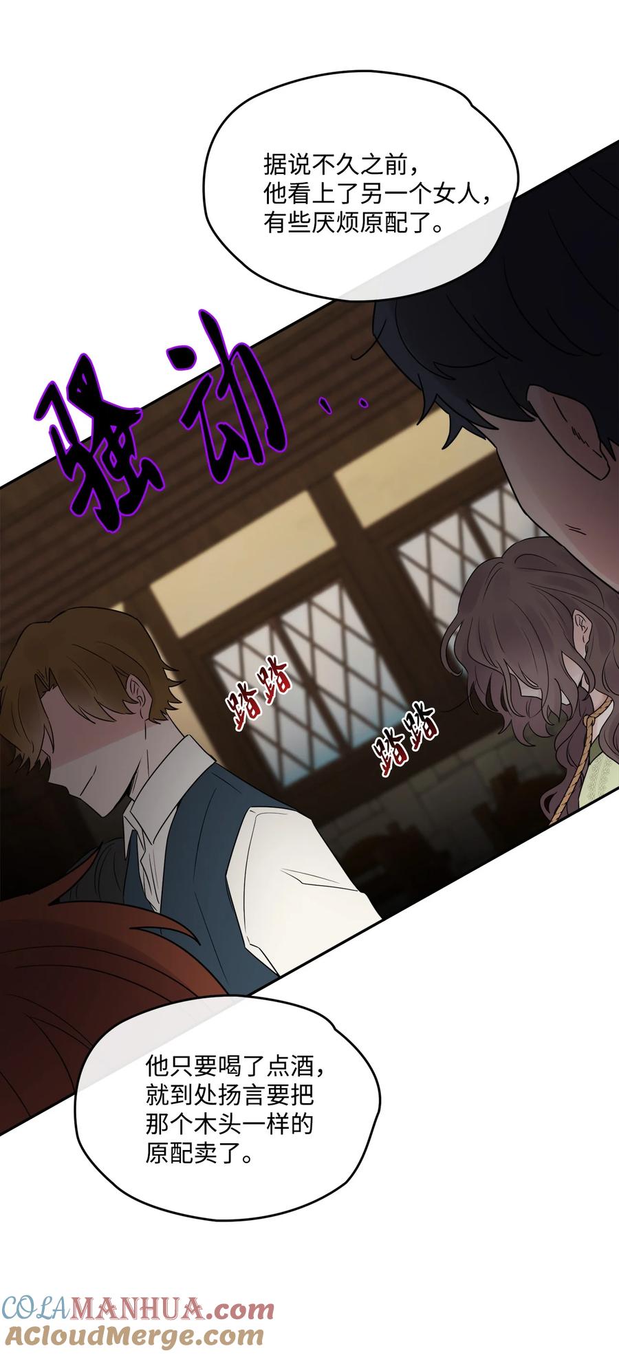 《被抛弃的女主迎来了幸福》01 阔绰的买家 第4页