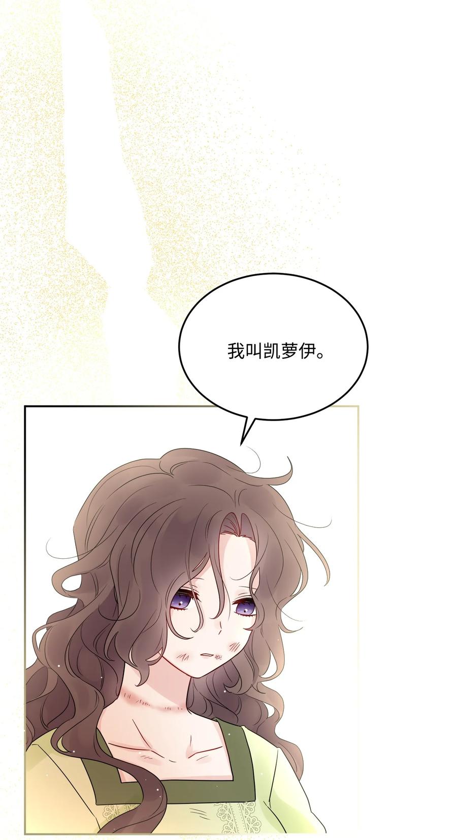 《被抛弃的女主迎来了幸福》01 阔绰的买家 第56页