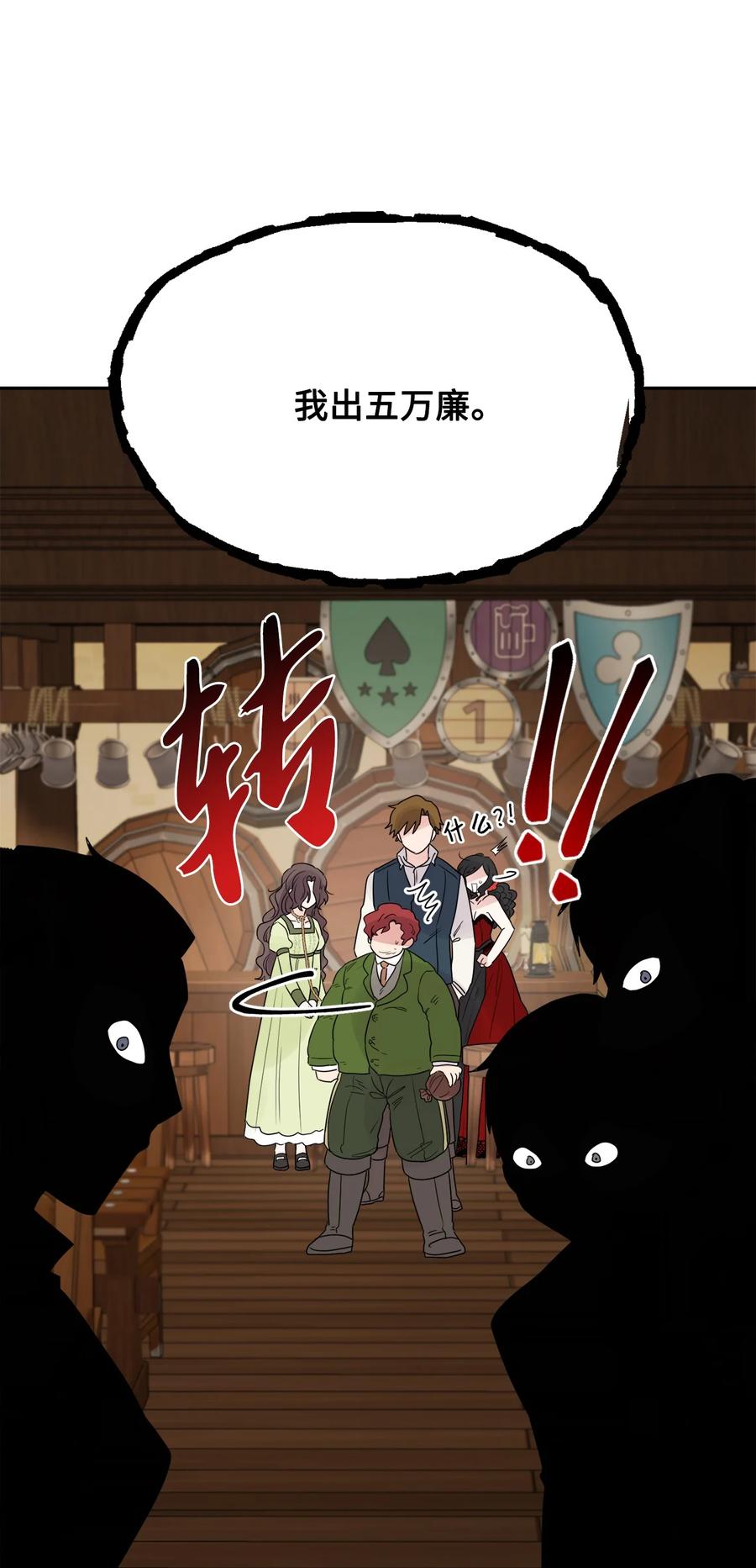 《被抛弃的女主迎来了幸福》01 阔绰的买家 第27页