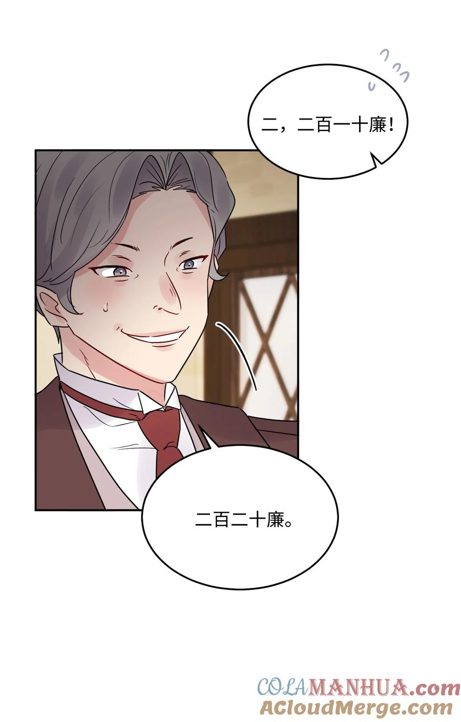 《被抛弃的女主迎来了幸福》01 阔绰的买家 第19页