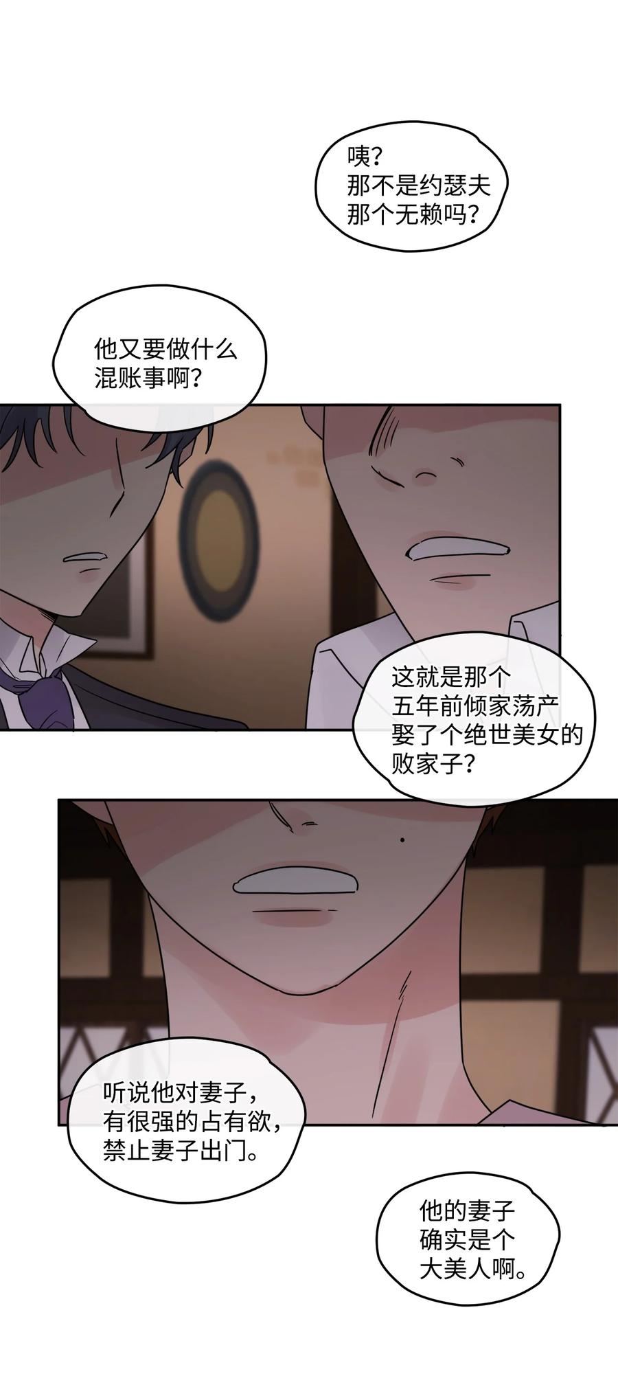 《被抛弃的女主迎来了幸福》01 阔绰的买家 第3页