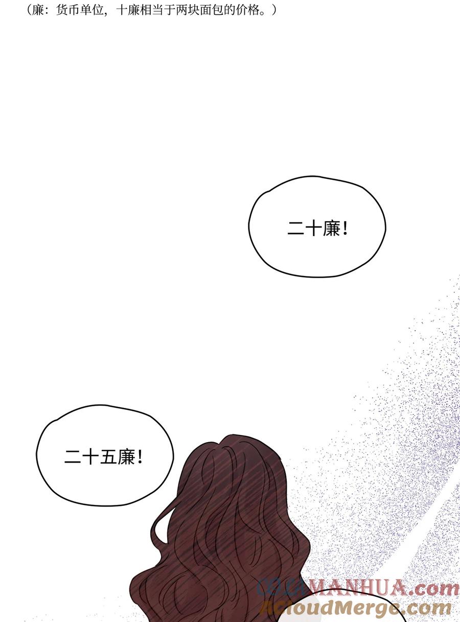 《被抛弃的女主迎来了幸福》01 阔绰的买家 第16页