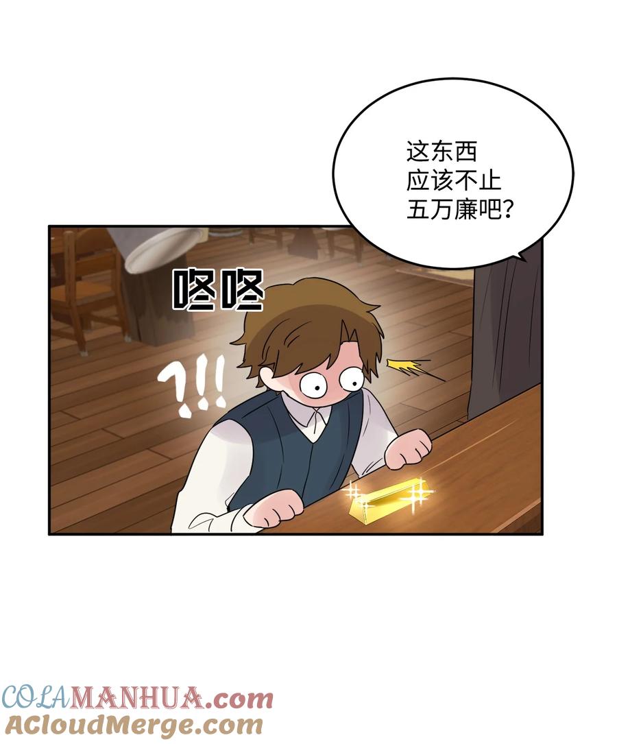 《被抛弃的女主迎来了幸福》01 阔绰的买家 第31页