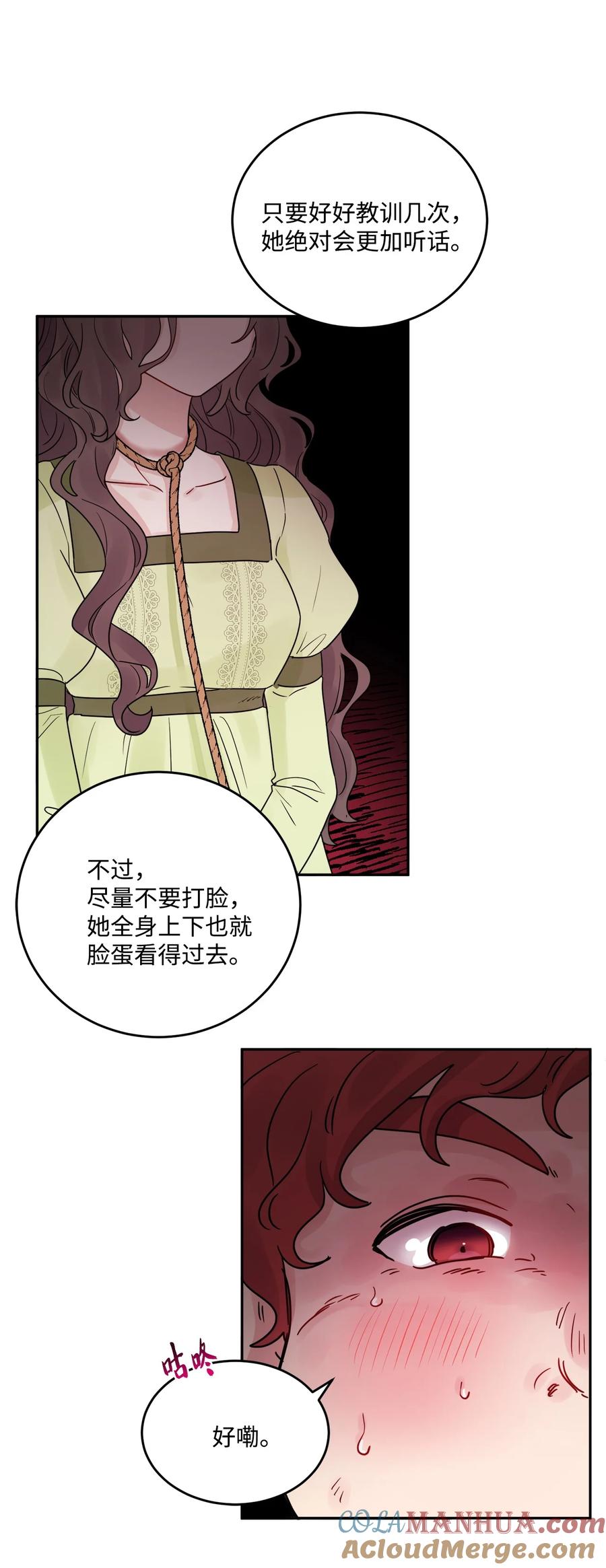 《被抛弃的女主迎来了幸福》01 阔绰的买家 第25页