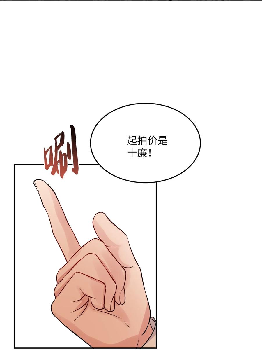 《被抛弃的女主迎来了幸福》01 阔绰的买家 第15页