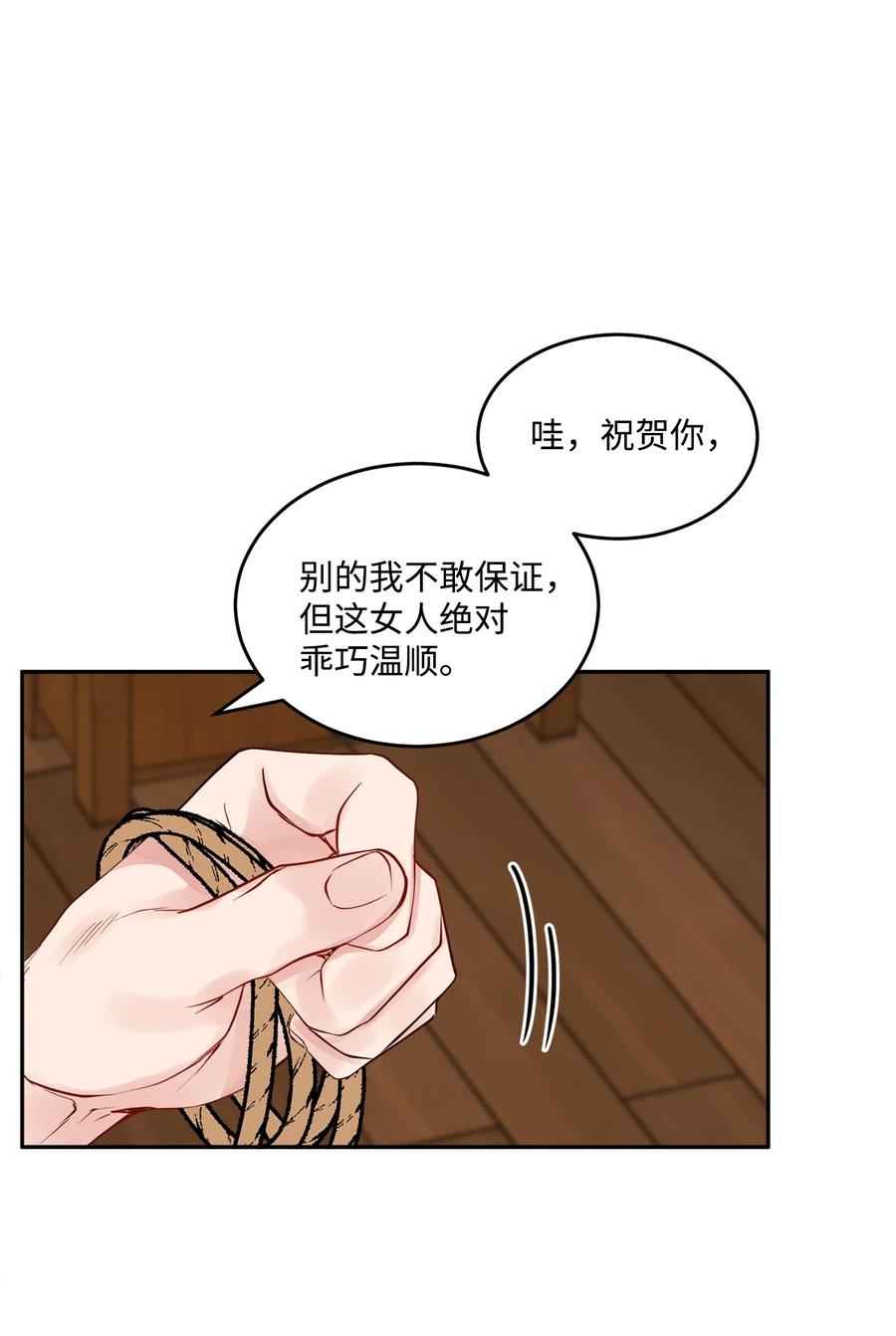 《被抛弃的女主迎来了幸福》01 阔绰的买家 第23页