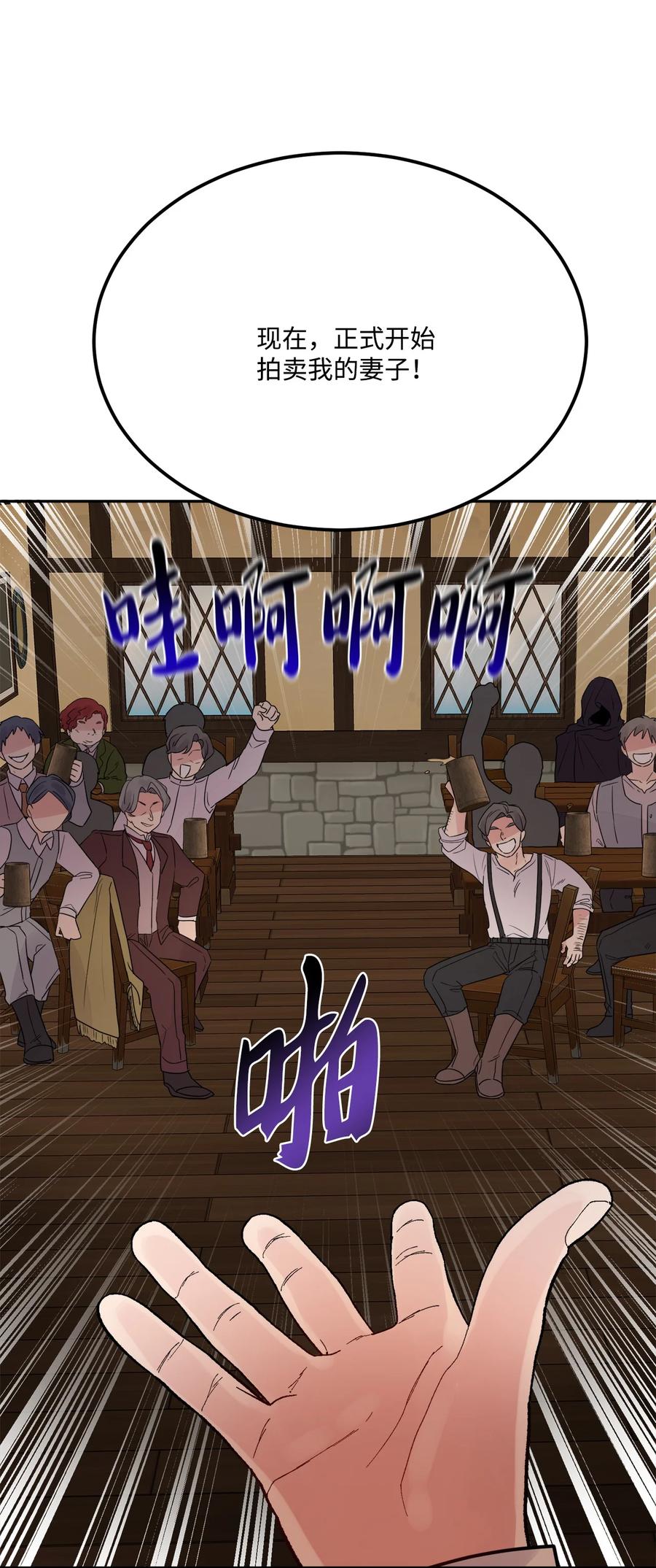 《被抛弃的女主迎来了幸福》01 阔绰的买家 第14页