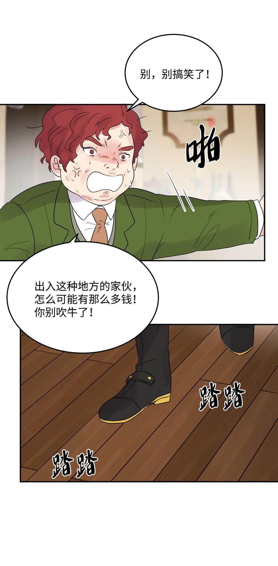 《被抛弃的女主迎来了幸福》01 阔绰的买家 第29页