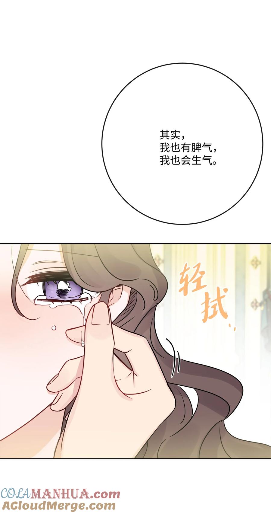 《被抛弃的女主迎来了幸福》28 可怕的记忆 第73页