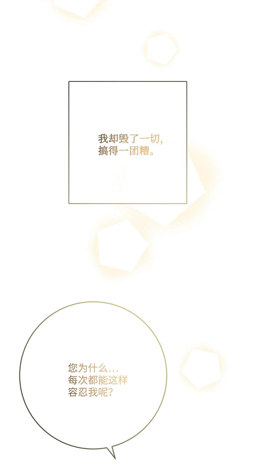 《被抛弃的女主迎来了幸福》28 可怕的记忆 第68页